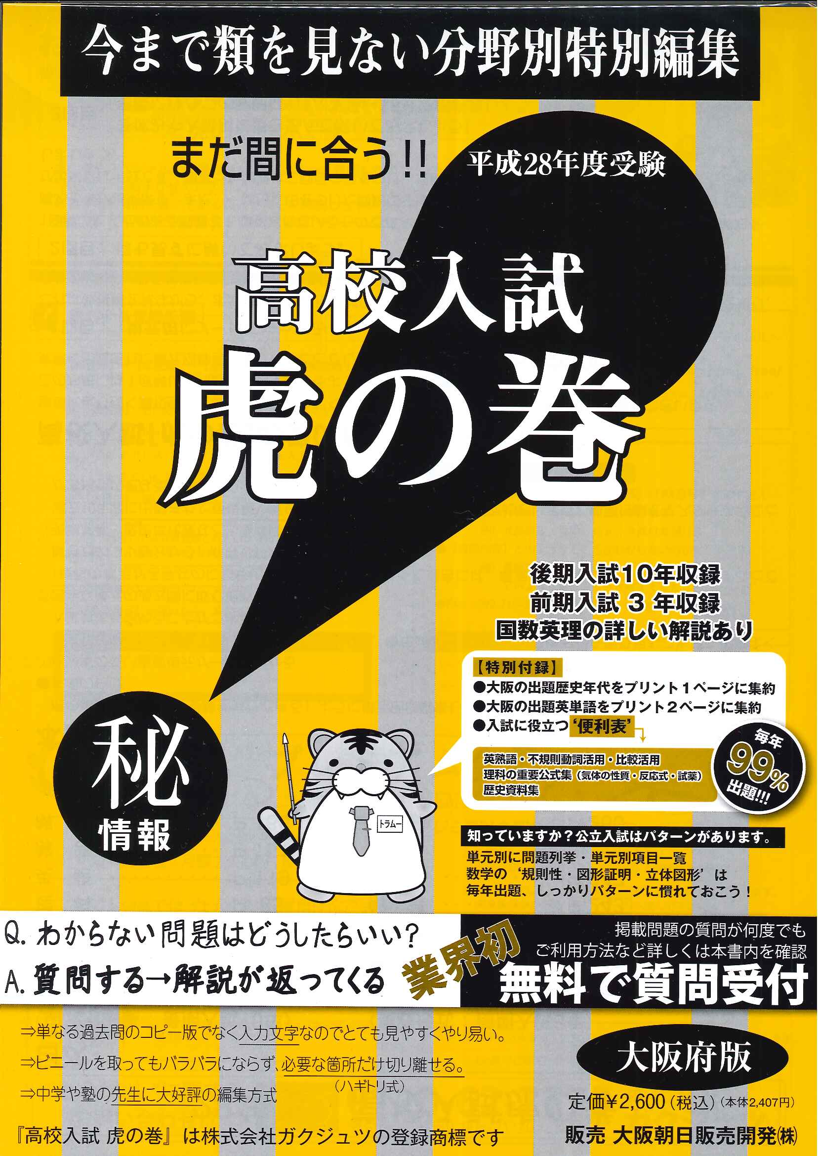 高校入試問題 ｜ 教材紹介 ｜ 株式会社朝日教育社【塾専用教材の取り扱い】